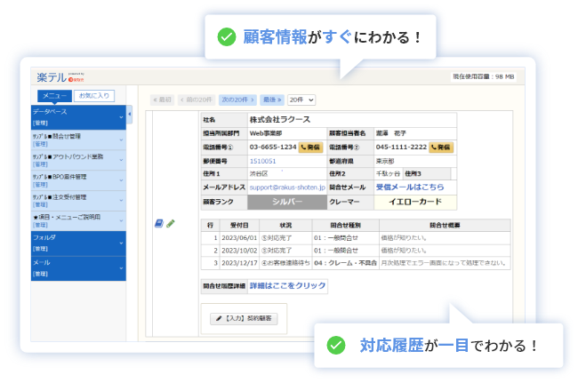 楽テルの画面イメージ