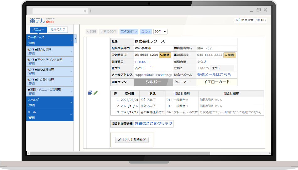 コールセンターCRMシステム楽テル