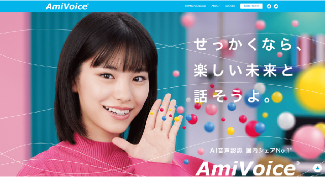 AmiVoice